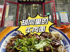 门面-清真-戏楼王记牛肉面