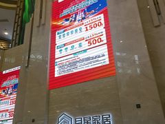 -上海月星家居(澳门路店)
