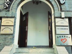 -1912街区