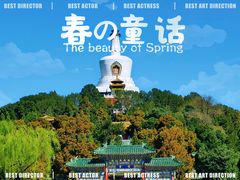 -北海公园