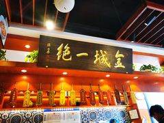 -古觉面片(科技路天朗蓝湖树店)