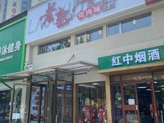 -老熟人烤肉城(马家堡店)
