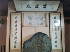 -富源春面馆(四川北路店)