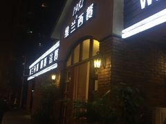 -维兰西餐(万泉河店)