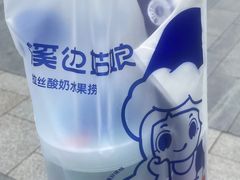 -溪边姑娘·拉丝酸奶水果捞(春熙路店)