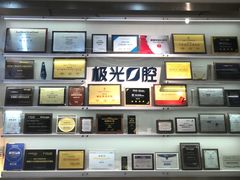 -极光口腔·矫正种植修复(锦江店)