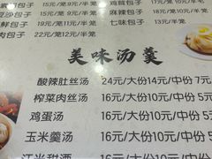 -得福包子馆