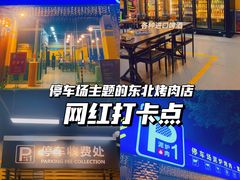 -P1泥炉烤肉(市桥富华东路店)