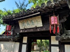 -绍兴鲁迅故里·沈园景区