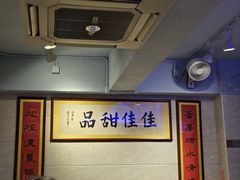 -佳佳甜品(寧波街總店)