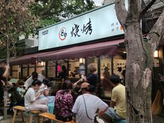 -86烧烤 | 江湖菜(石人总店)