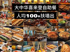 -怡聚轩全日制自助餐厅(大中华喜来登酒店)