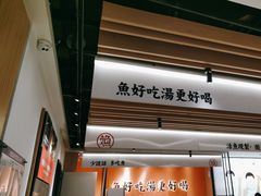 -江渔儿酸菜鱼(曜一城店)
