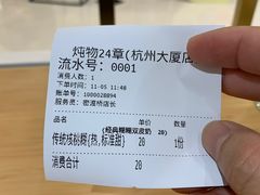 -炖物24章·顺时轻养茶(杭州大厦店)