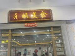 门面-贞姨美食·老字号海鲜大排档