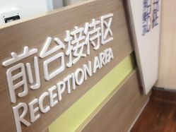 点击看大图 -伊美尔医疗美容医院