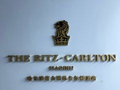 -大堂酒廊·富力丽思卡尔顿酒店