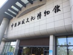 -中国船政文化博物馆