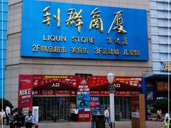 -利群商厦(台东店)