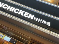 -Kyochon1991校村(共和路店)