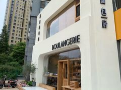 -那家面包房(珠江路店)
