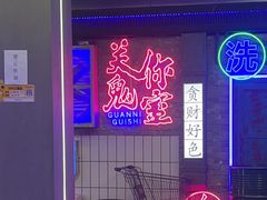 -关你鬼室大型密室逃脱(佛山创意园店)
