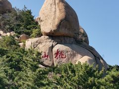 -崂山仰口游览区
