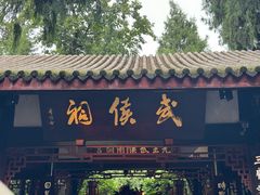 -成都武侯祠博物馆