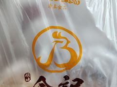 -顺城金记卤鸡·清真