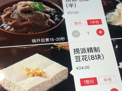 菜单-海底捞火锅(团结桥店)