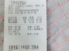 -三毛烤鸡(清泰街店)