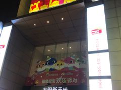-天河领展广场