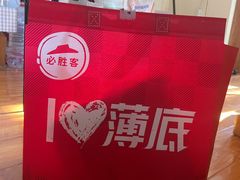 -必胜客(白石桥店)