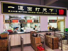 门面-王菊美食街·王菊面馆(总店)