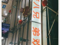 门面-胖哥八兄弟大排挡(植村店)