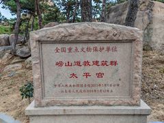 -崂山仰口游览区