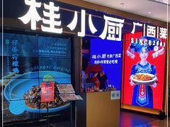 -桂小厨广西菜(航洋店)