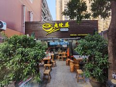 门面-老陈婆手工面庄