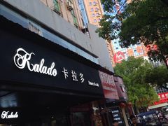 -卡拉多(上饶人民广场店)