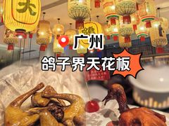 -大鸽饭(汉溪长隆店)