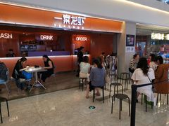 门面-一棠龙虾(徐家汇城开YOYO店)