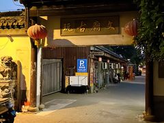 -苏州文庙(姑苏区)