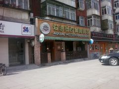 -爱德堡西餐咖啡吧(北师大店)