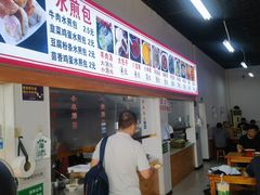 -胖子老牌优质水煎包