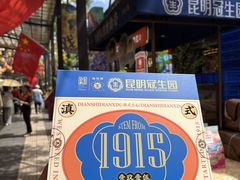 -昆明冠生园·蛋糕·面包(南强街店)