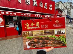 -净香园熟肉(北坦总店)