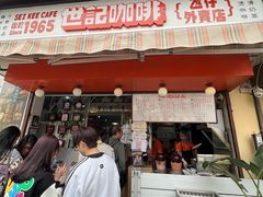 -世记咖啡(氹仔外卖店)