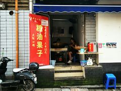 门面-邓记新一代糖油果子(四川煤管局供销公司职工宿舍店)