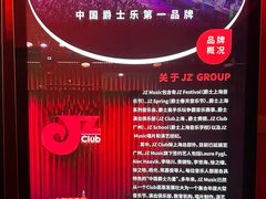 -JZ Club 爵士酒吧(上海店)