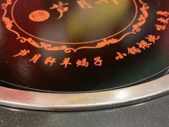 -芦月轩羊蝎子(北蜂窝店)